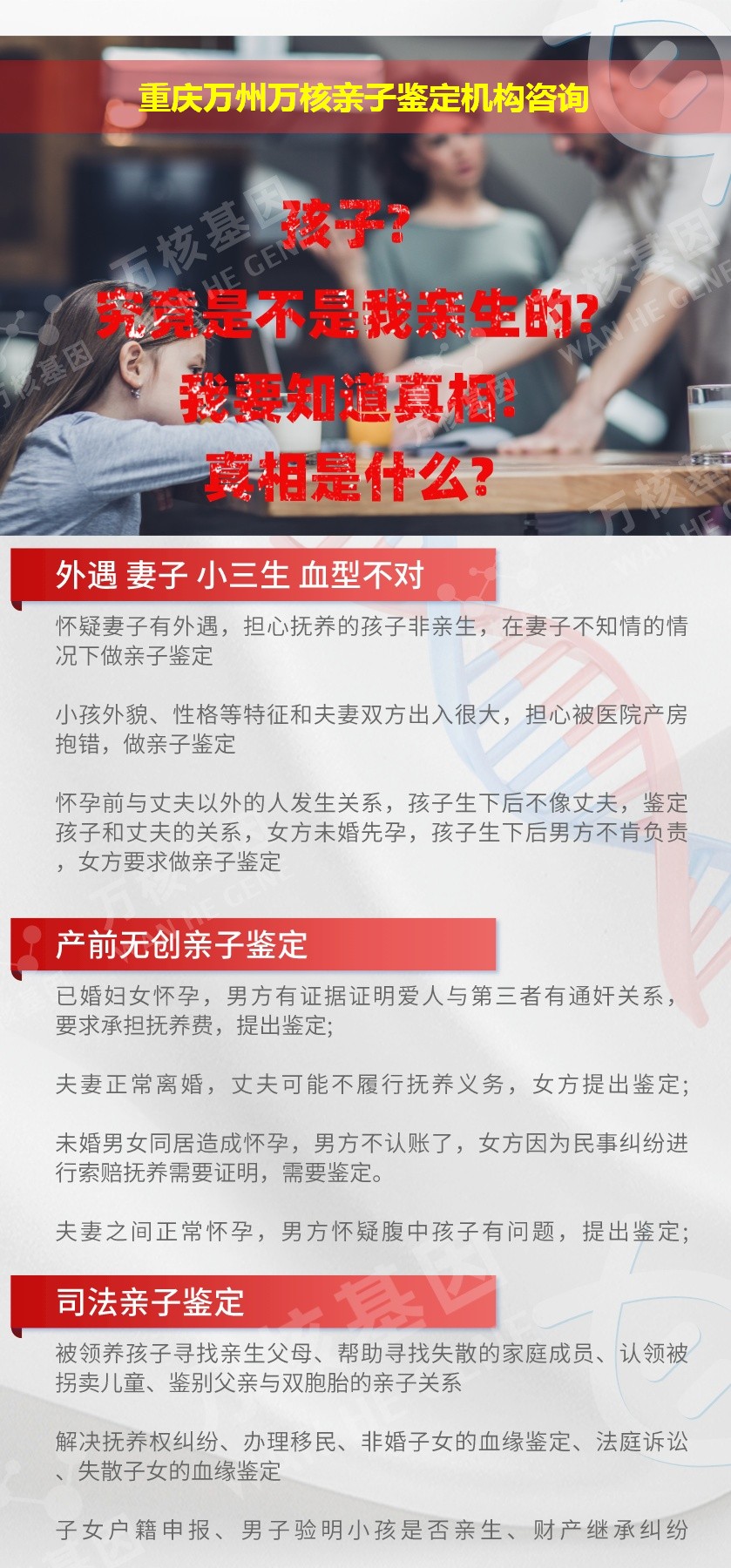 重庆万州正规亲子鉴定中心鉴定介绍